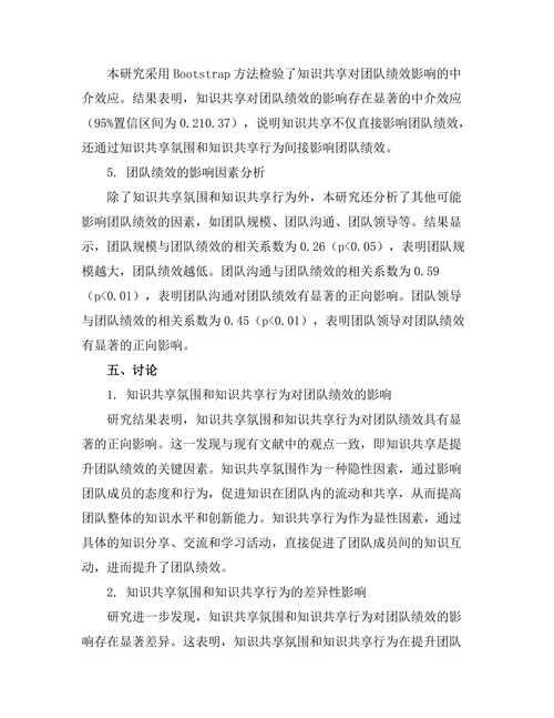 知识共享对团队绩效的影响研究