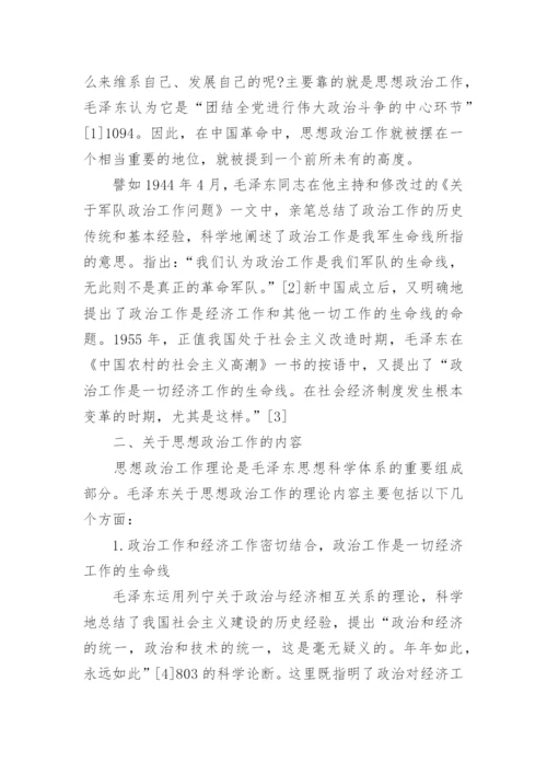 关于创新思维的毛概论文范文.docx