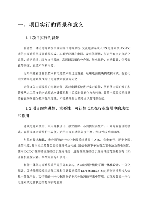 智能一体化电力电源系统可行性报告.docx