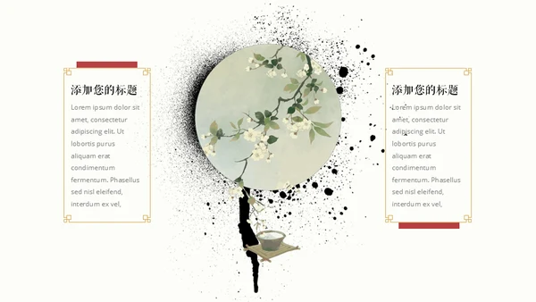 水墨淡雅中国美学中国风通用PPT模版