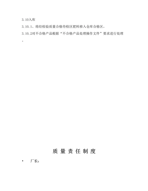 有机肥料质量管理综合手册.docx