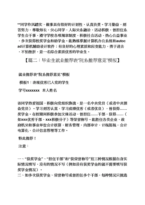 推荐表院系意见