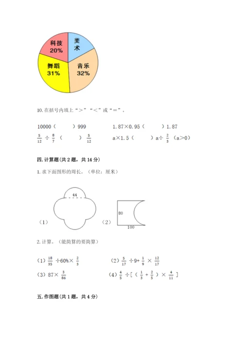 2022人教版六年级上册数学期末测试卷带答案（培优b卷）.docx