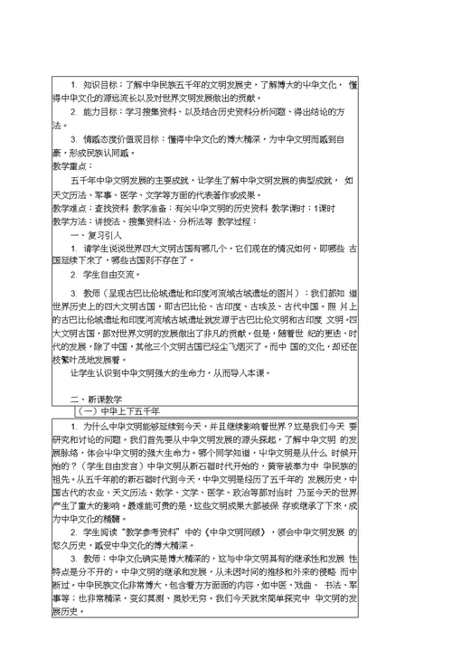 教科版九年级政治教案