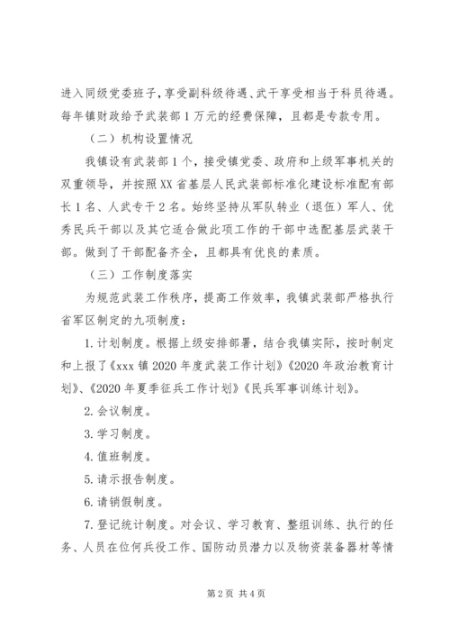 乡镇武装部标准化建设工作总结.docx