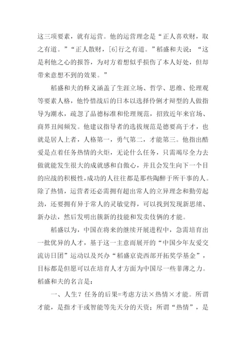 创造高收益读后感.docx