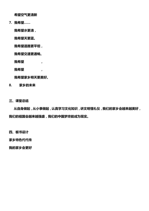 （核心素养目标）16.2 家乡新变化 第二课时  教案设计