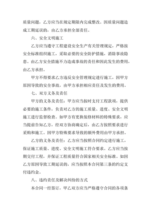 房屋装修承包合同
