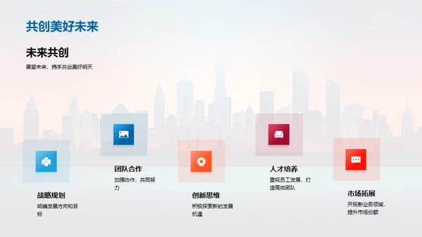 逐梦20XX，共创辉煌