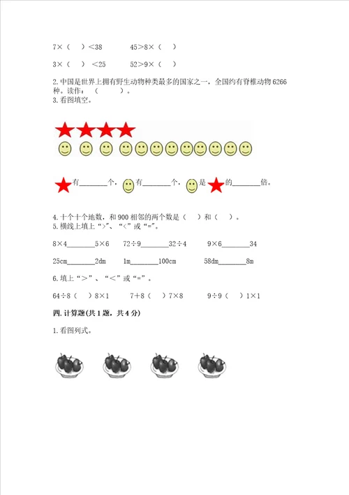 小学二年级下册数学 期末测试卷附完整答案易错题