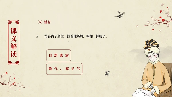 红楼梦之刘姥姥进大观园语文课件PPT模板