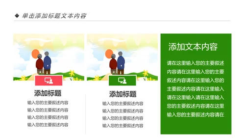 爱心公益慈善爱心奉献关爱老人夕阳红PPT模板