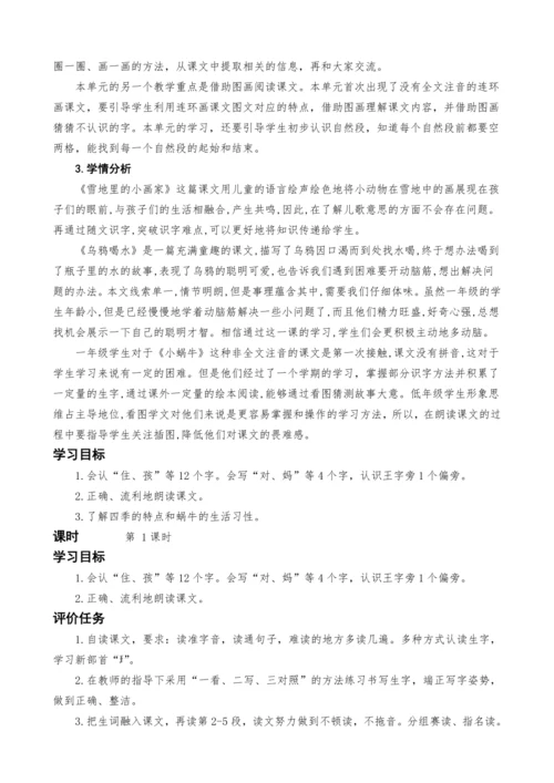 统编版语文一上14.小蜗牛教案设计（两课时）