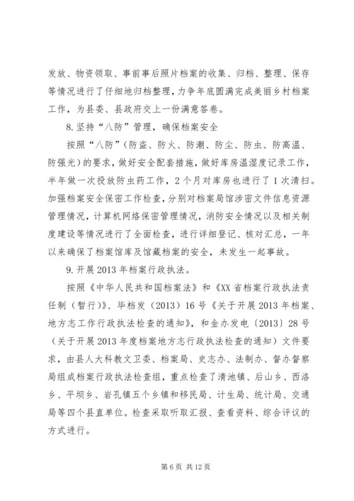 县档案局工作报告 (5).docx