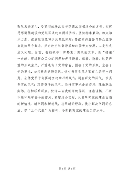 以实现三个代表为目标全面加强党的自身建设.docx