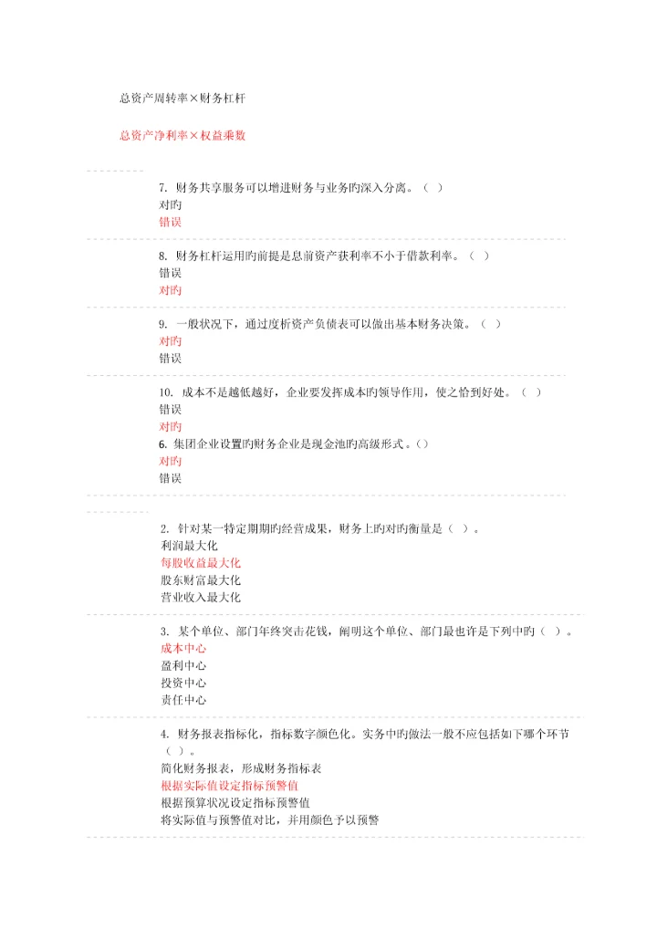 2023年苏州会计继续教育答案.docx