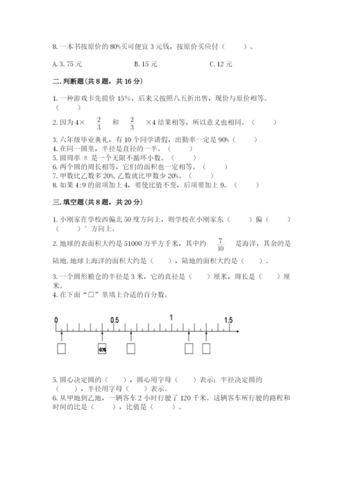 小学六年级上册数学期末测试卷附参考答案（轻巧夺冠）.docx
