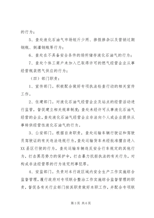 联合执法行动方案 (4).docx