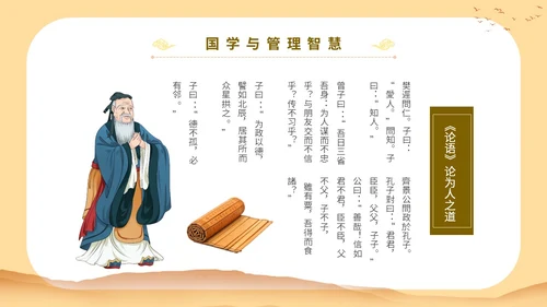 黄色中国文化古风人物国学与管理智慧教育宣传讲座课件模板