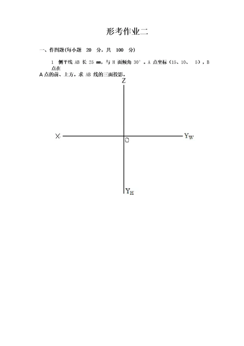 江开工程制图形考作业2