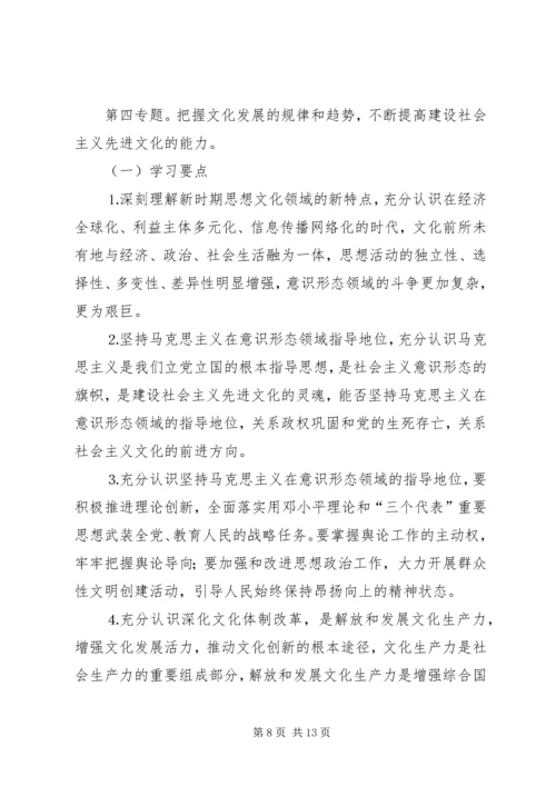 领导班子中心小组年度学习方案 (3).docx
