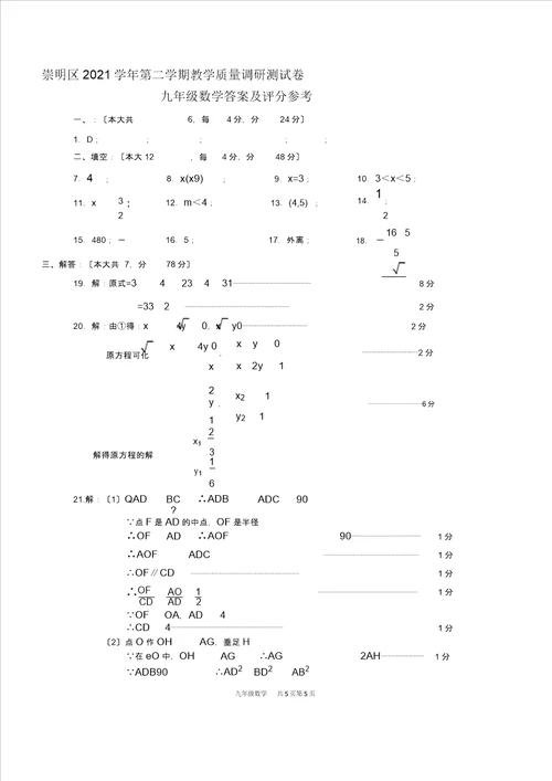 崇明区中考数学二模试卷及答案,文档