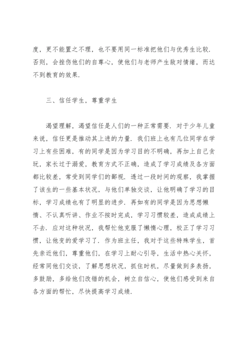 初中班主任学期工作总结1500字.docx