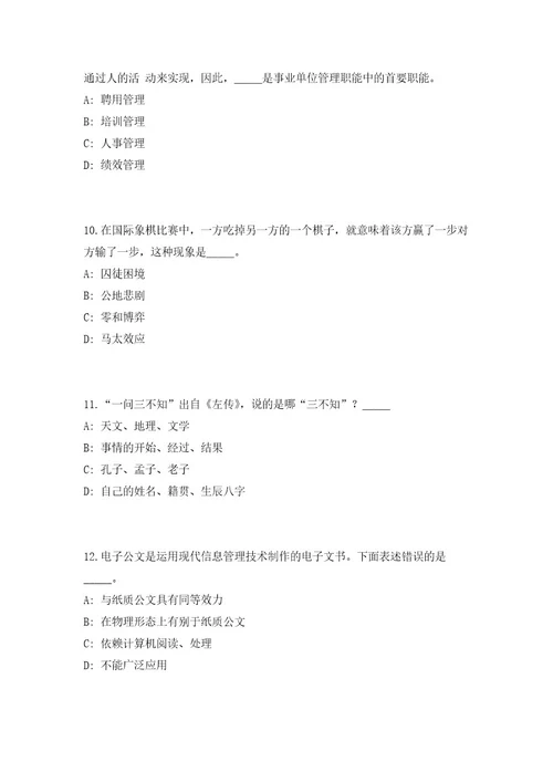 2023年山东省东营“英才进广饶第二时段招聘11人高频考点题库（共500题含答案解析）模拟练习试卷