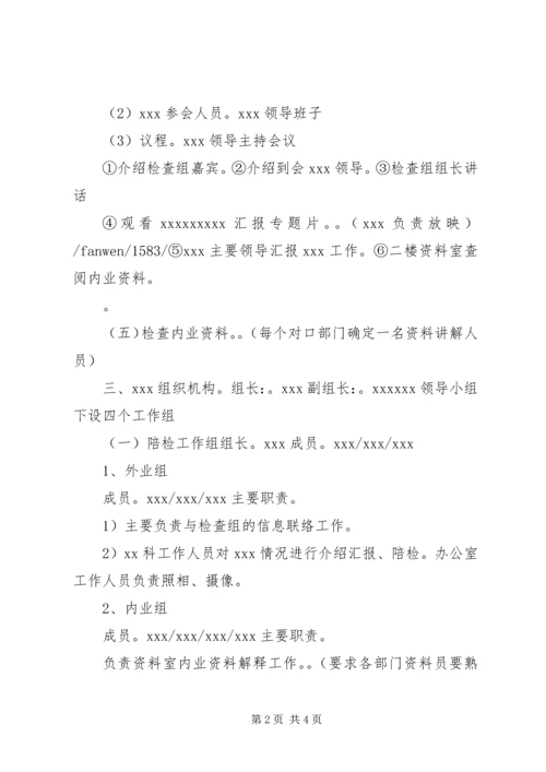 领导视察接待方案.docx