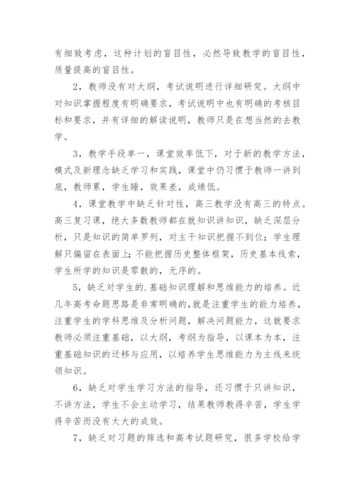 高三年级工作计划.docx