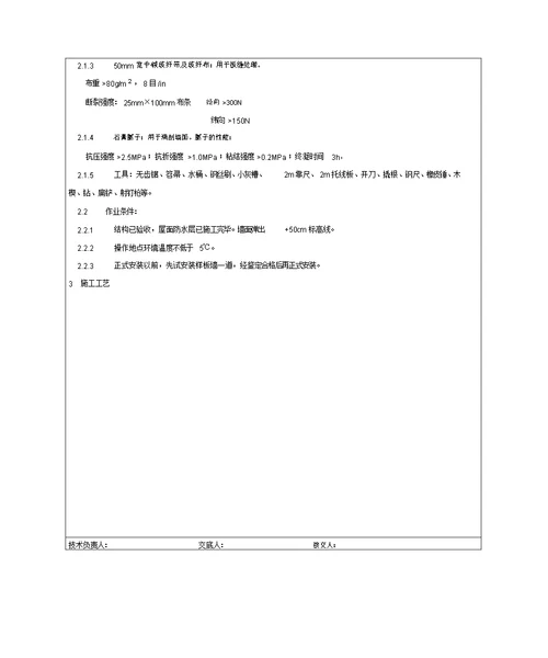 增强水泥GRC空心条板隔墙施工工艺