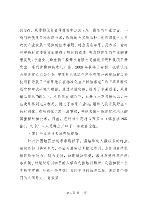 县科技局局长任职工作汇报.docx