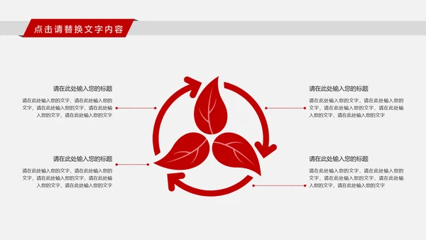 红色大气中国银行金融投资银行证券PPT模板