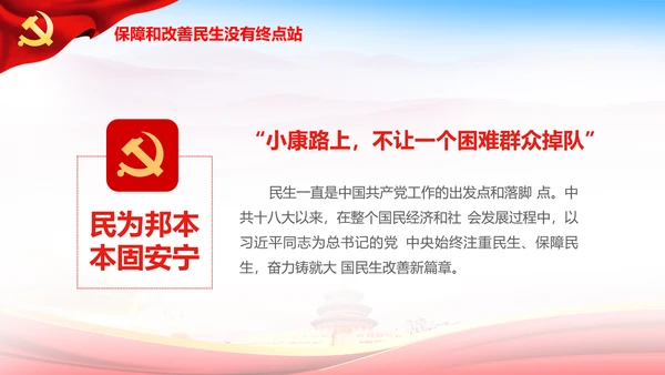 大气喜迎十九大PPT模板不忘初心砥砺奋进