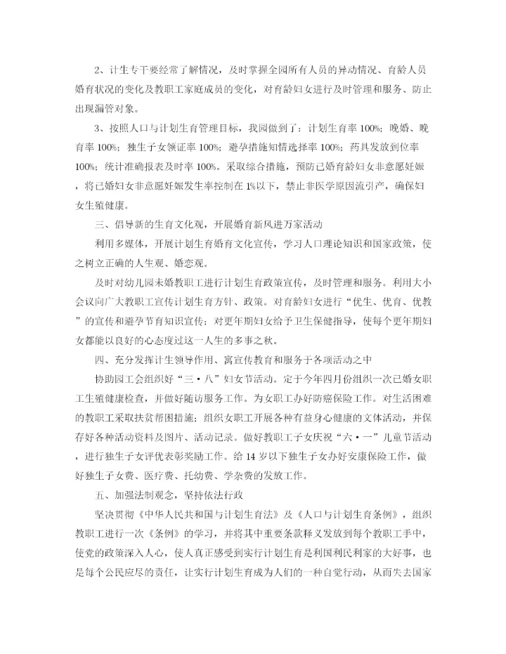 精编之计划生育工作总结范文精选.docx