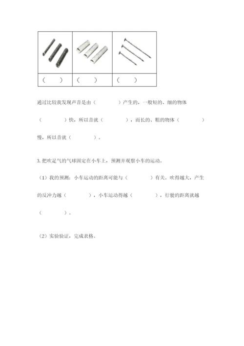 教科版四年级上册科学期末测试卷完美版.docx