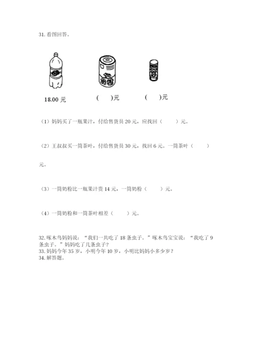 一年级下册数学解决问题100道含答案（考试直接用）.docx