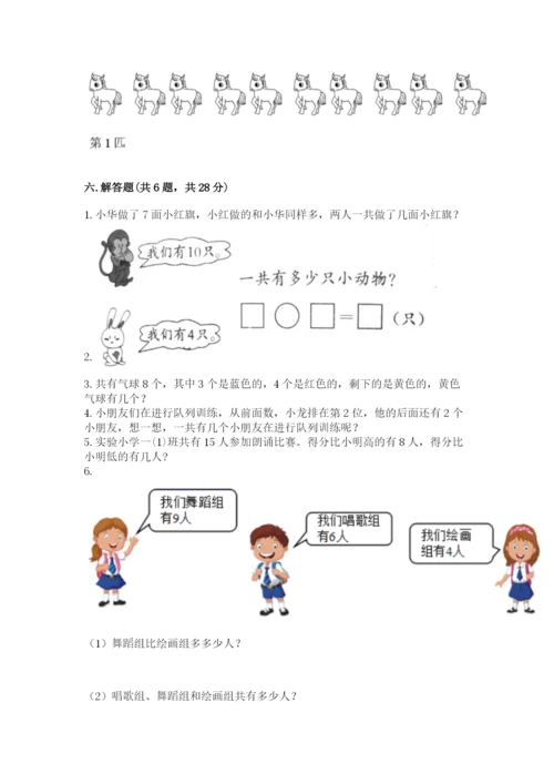 小学一年级上册数学期末测试卷含完整答案（考点梳理）.docx
