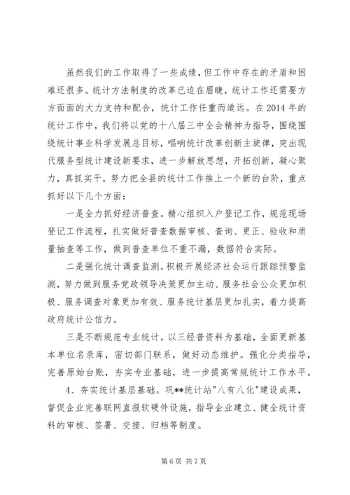 副县长在统计工作会议上的汇报发言.docx