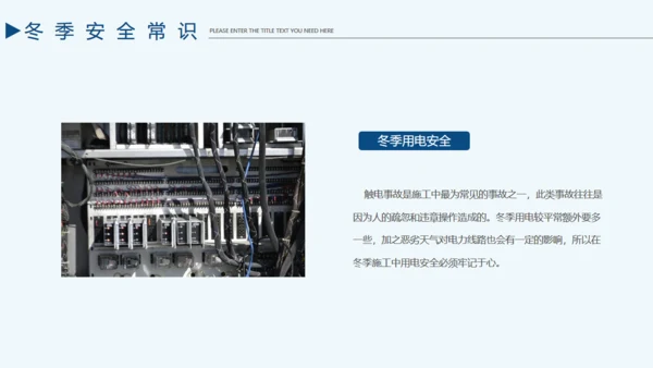 企业施工安全责任教育通用PPT课件
