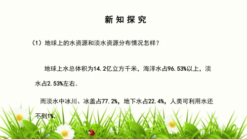 人教版数学七下 10.3 课题学习 从数据谈节水 课件