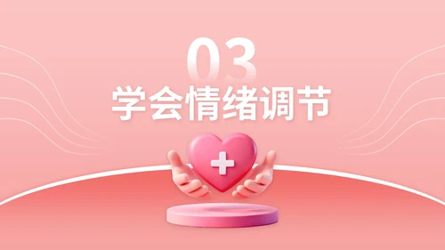 玫瑰红3D立体风校园心理健康宣传活动讲座PPT模版