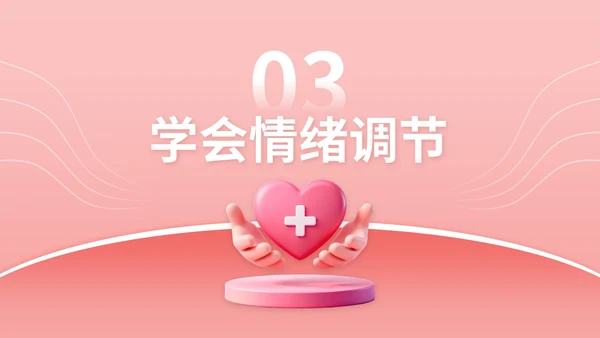 玫瑰红3D立体风校园心理健康宣传活动讲座PPT模版