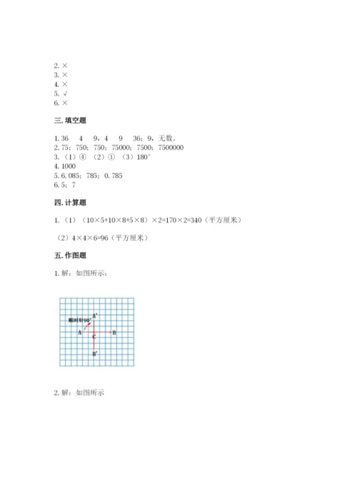 人教版数学五年级下册期末测试卷及答案（网校专用）.docx