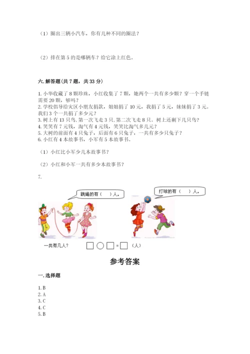 人教版一年级上册数学期末测试卷（预热题）word版.docx