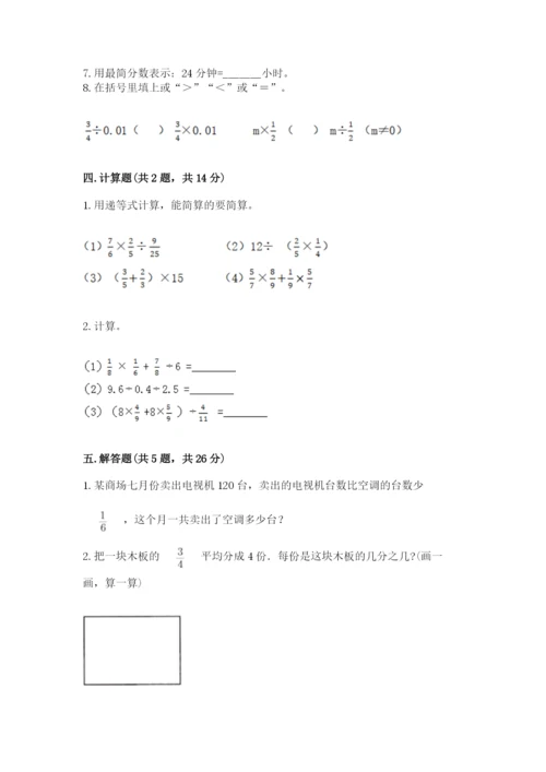 冀教版五年级下册数学第六单元 分数除法 测试卷含答案【名师推荐】.docx