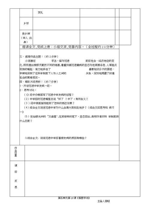 盐田河中心学校教师集体备课教案模板 图文