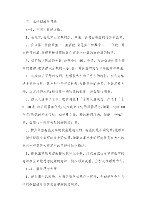 数学教学个人计划大全7篇