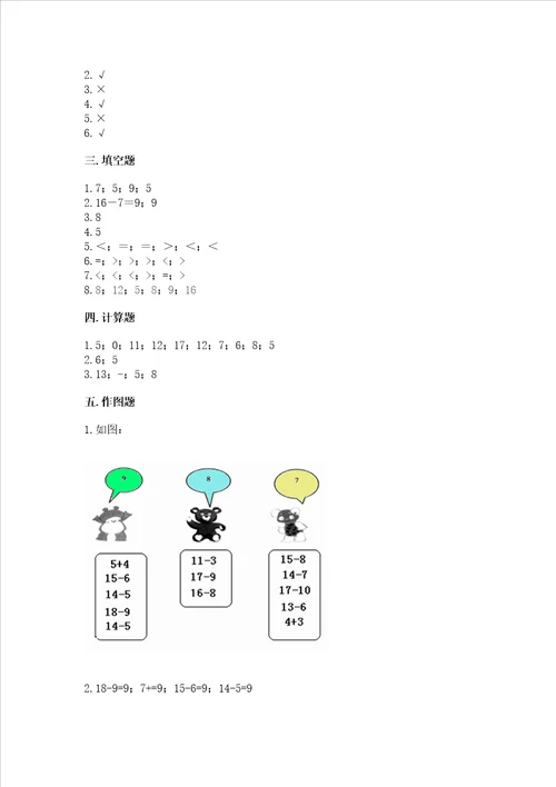 小学一年级数学知识点20以内的退位减法专项练习题附答案培优a卷