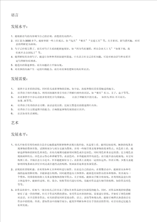 岁儿童年龄发展特点